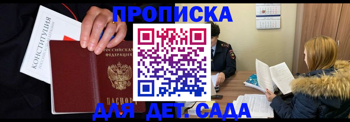 временная регистрация законно в Муравленко