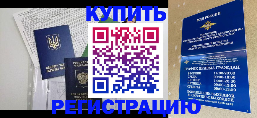 купить прописку в Муравленко