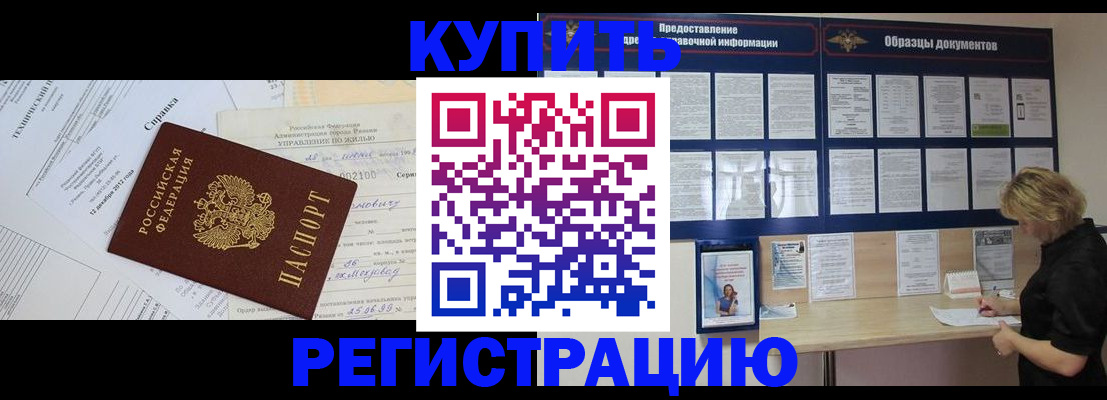 прописка для школы в Муравленко