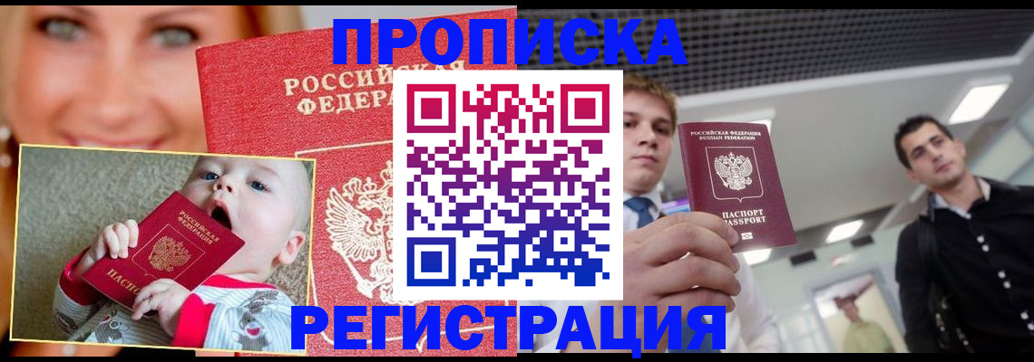 прописка штамп в Муравленко